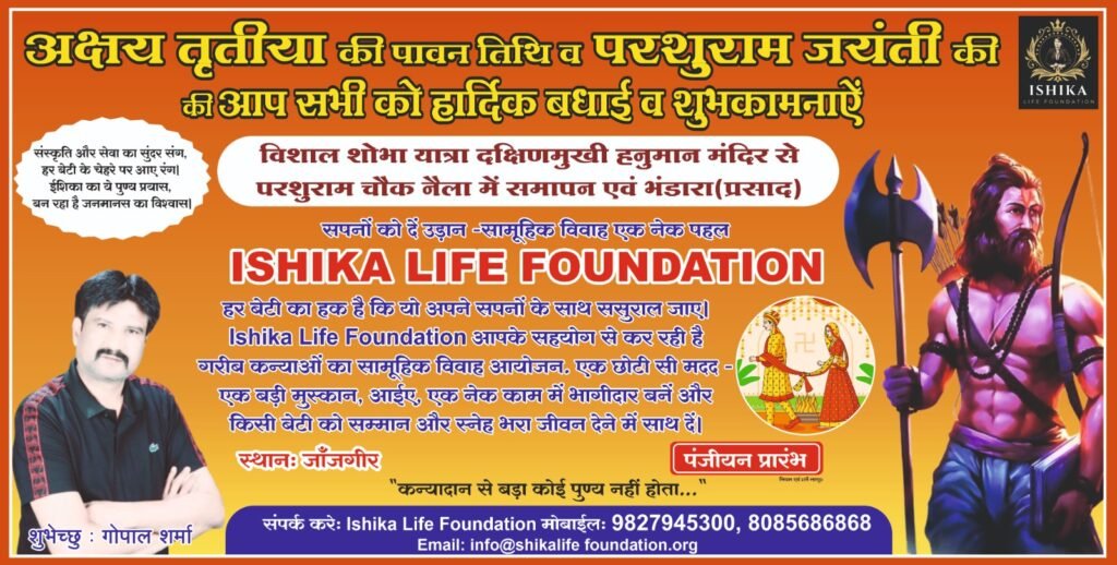 निर्धन कन्याओं का सामूहिक विवाह कार्यक्रम जल्द, ईशिका लाइफ फाउंडेशन का आयोजन,,,