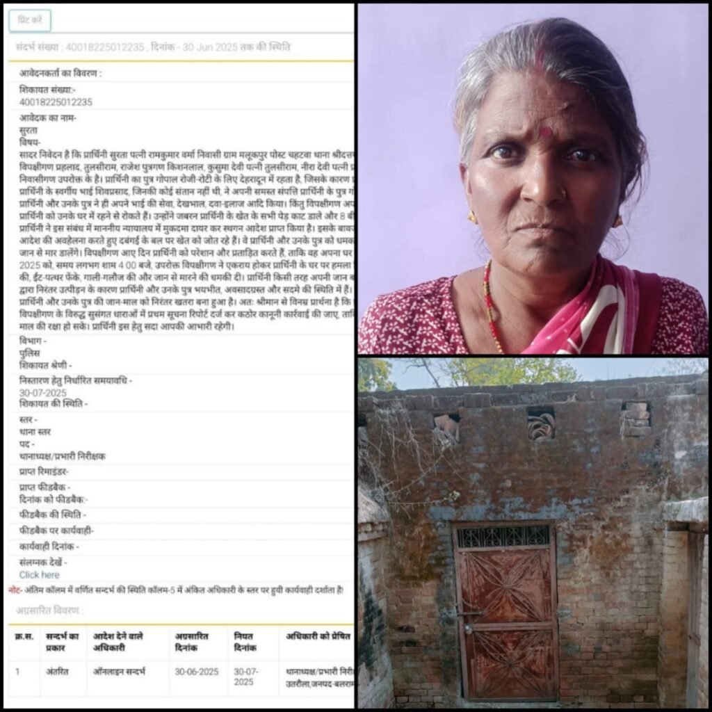 महिला से घर में घुसकर मारपीट, खेत पर कब्जा, जान से मारने की धमकी, सीएम पोर्टल पर लगाई गुहार